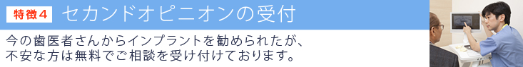 セカンドオピニオンの受付
