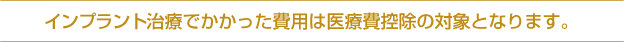 インプラント治療で豊富な実績を持つ岸野院長が