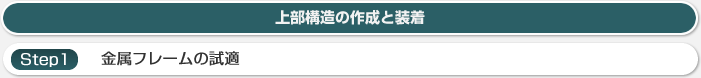 歯を1本失った場合