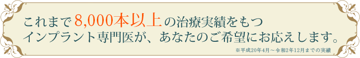 川越,インプラント,インプラントに関するよくあるご質問