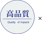 川越市,インプラント,インプラント治療って何がいいの？