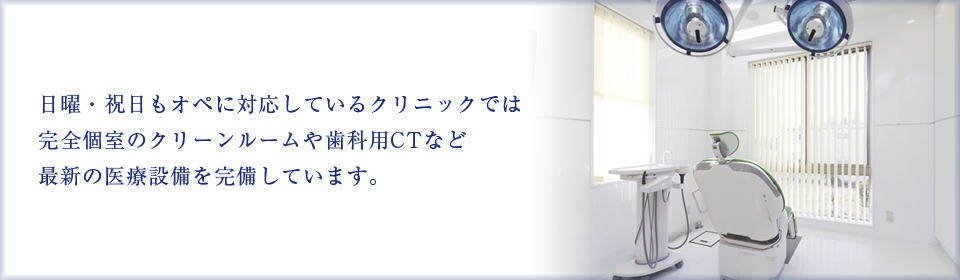 川越でインプラントならインプラントクリニック・川越